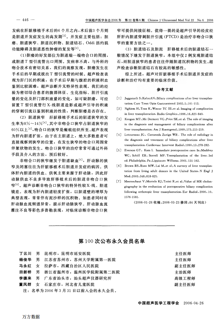 18）肝脏移植术后胆道并发症超声诊断的临床价值.pdf 第3页