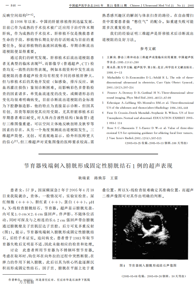 20）三维超声在背驼式肝脏移植术后流出道梗阻诊断的研究.pdf 第3页