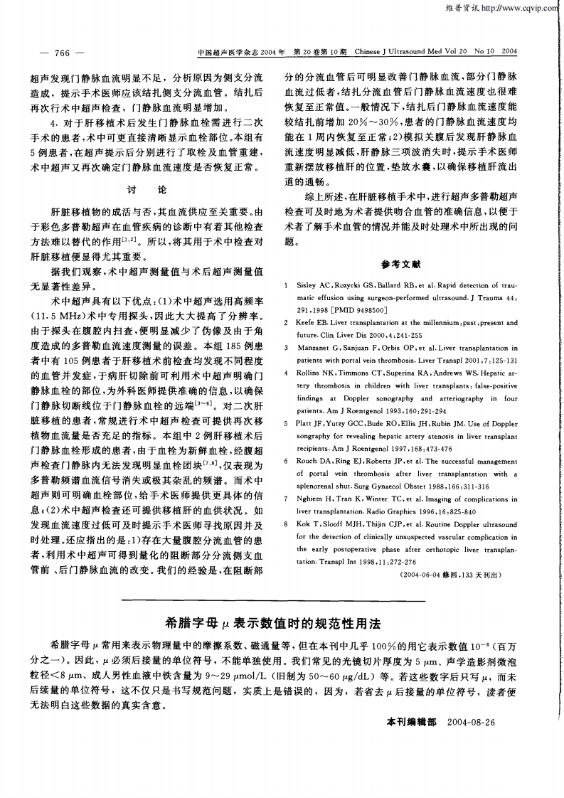 21）术中彩色多普勒超声检查在原位肝移植术中的应用.pdf 第3页