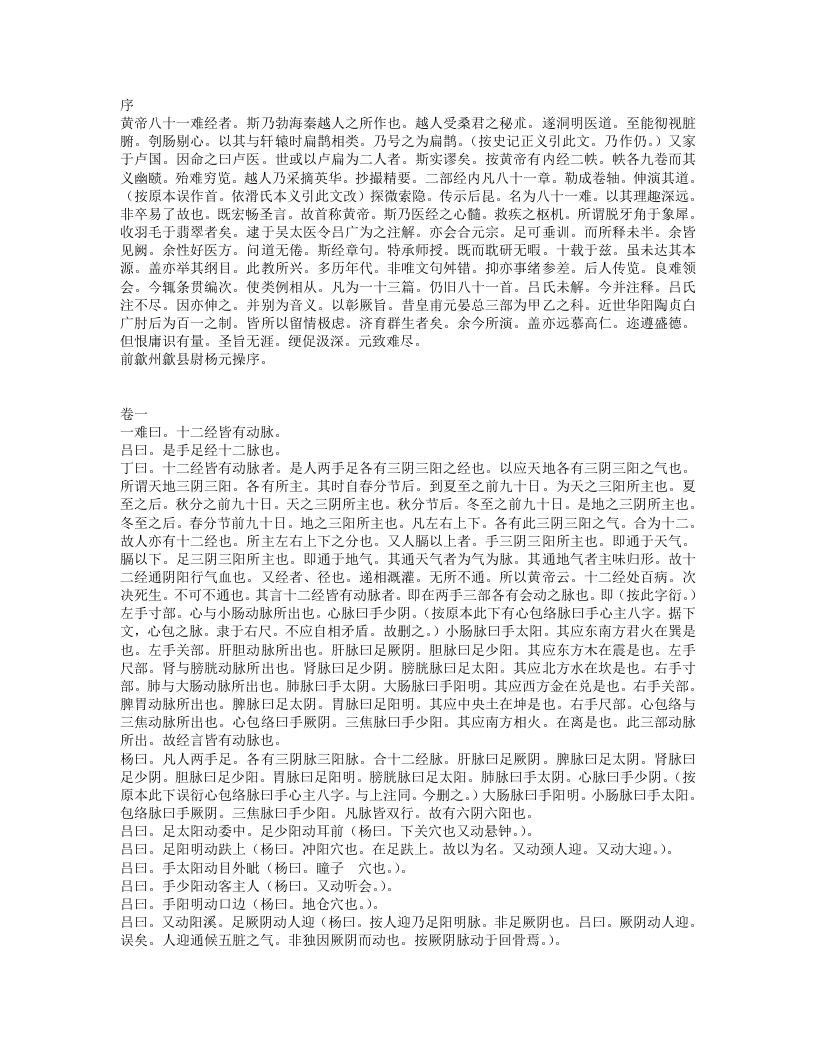 难经集注.txt 第1页