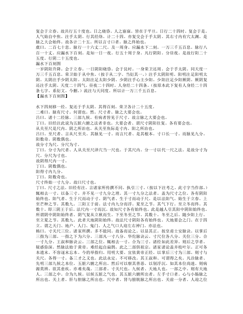 难经集注.txt 第3页