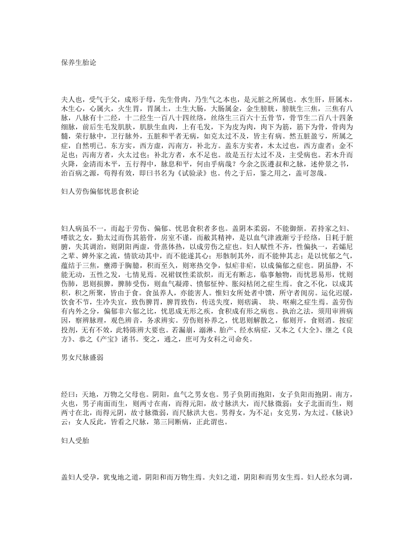 钱氏秘传产科方书名试验录.txt 第1页