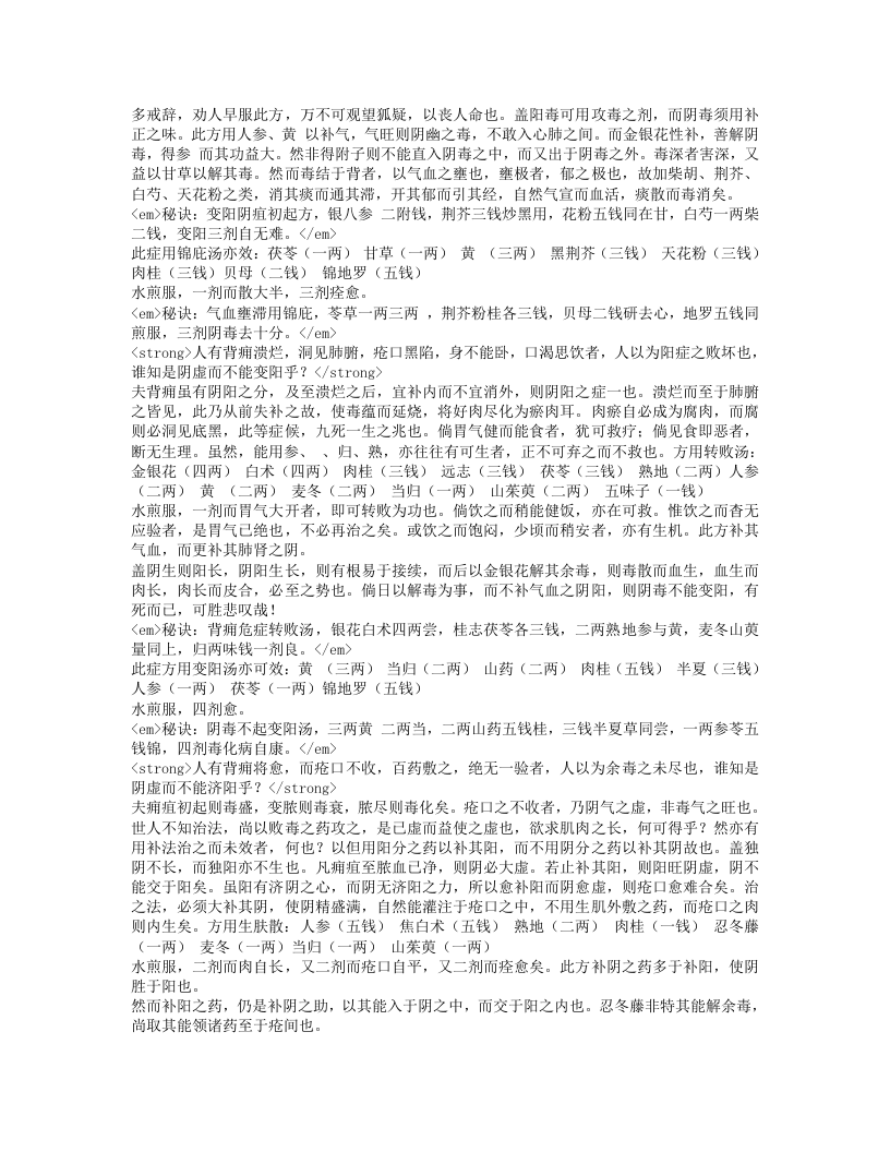 青囊秘诀.txt 第2页