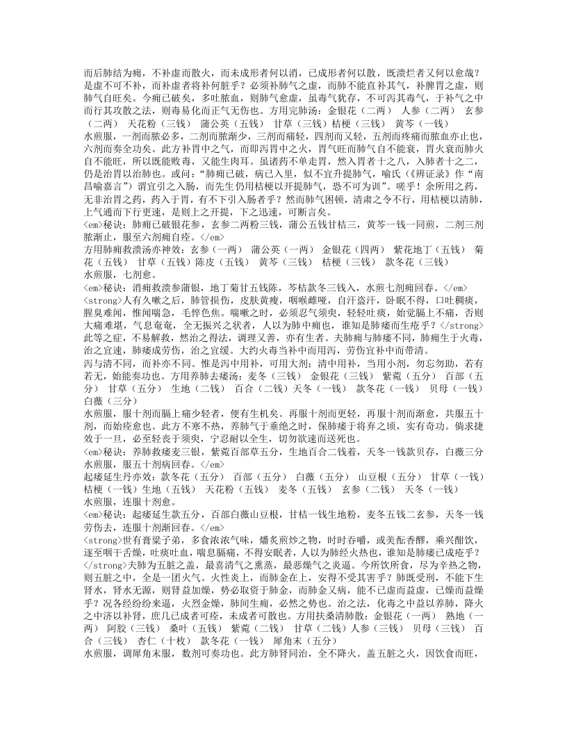 青囊秘诀.txt 第5页