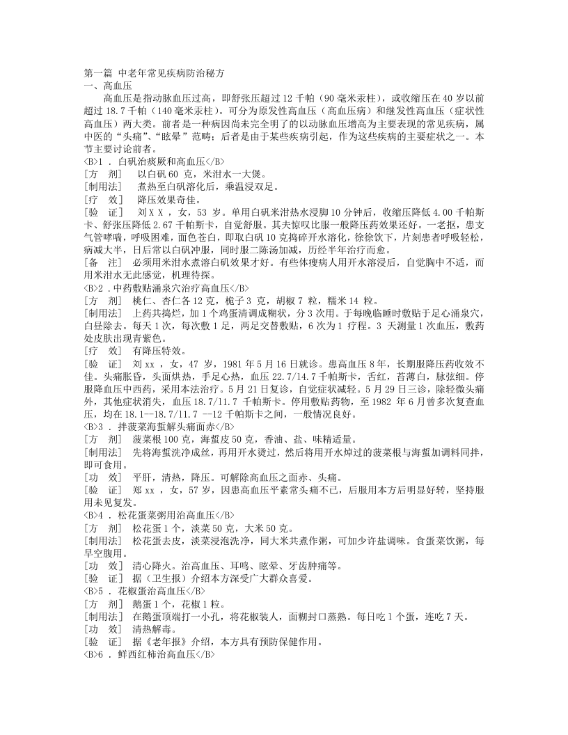 全国名老中医秘方.txt 第1页