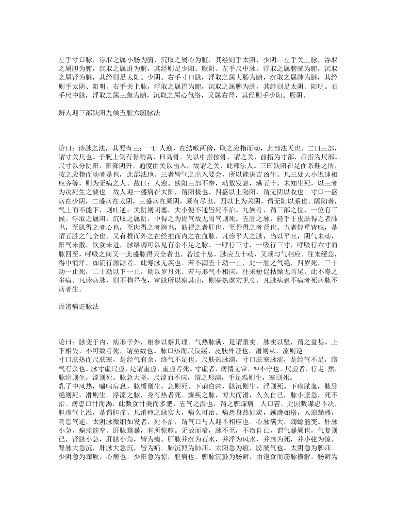 全生指迷方.txt 第2页