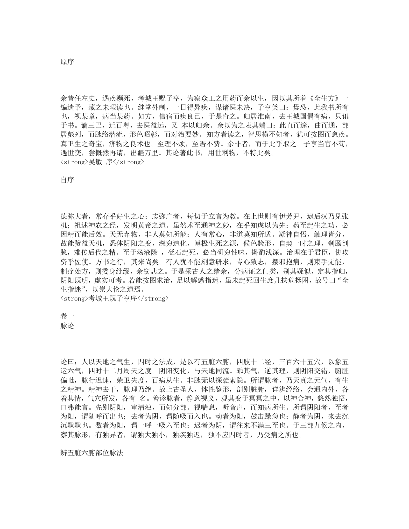 全生指迷方.txt 第1页