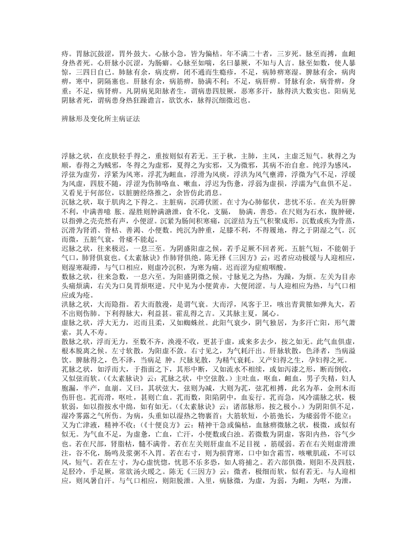 全生指迷方.txt 第3页