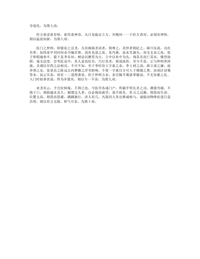 劝读十则.txt 第2页