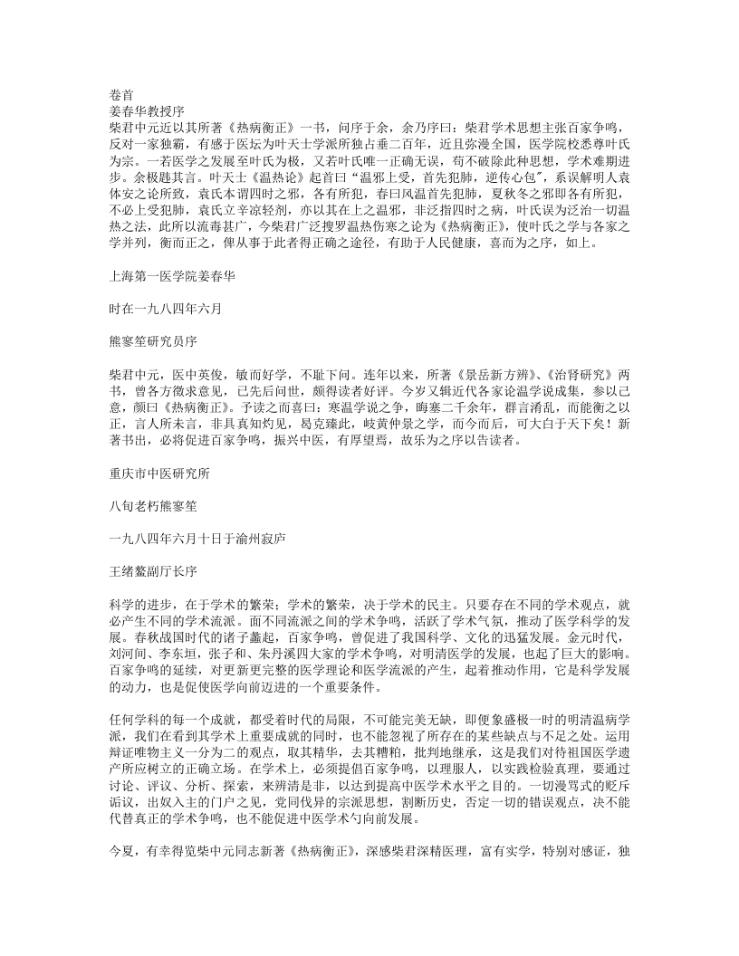 热病衡正.txt 第1页
