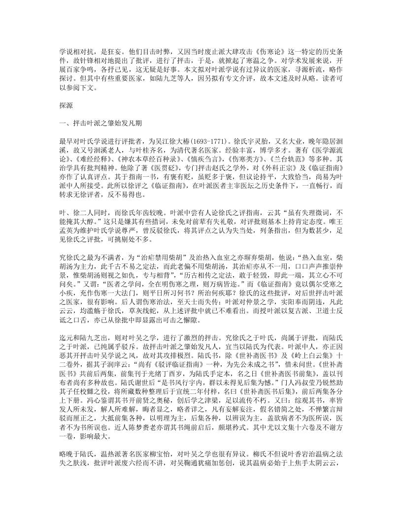热病衡正.txt 第4页