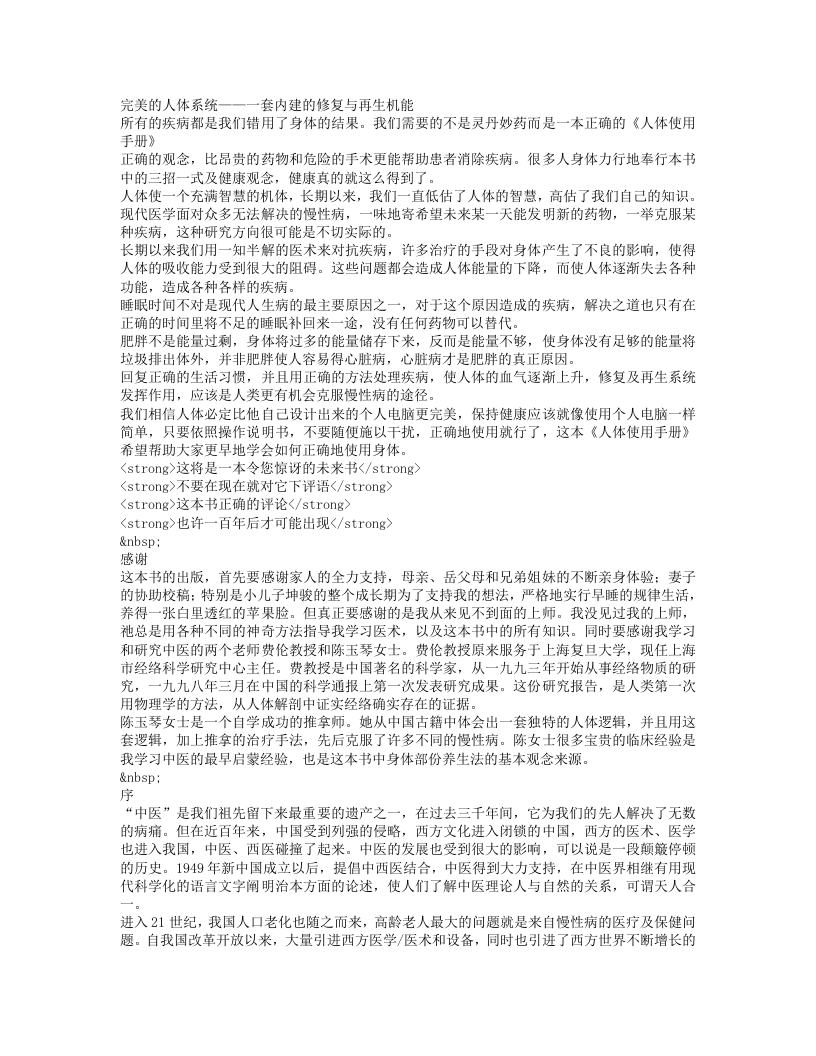 人体使用手册.txt 第1页