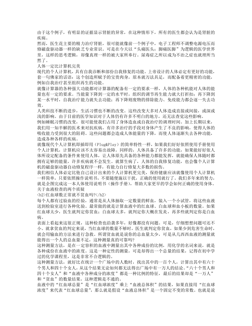 人体使用手册.txt 第4页