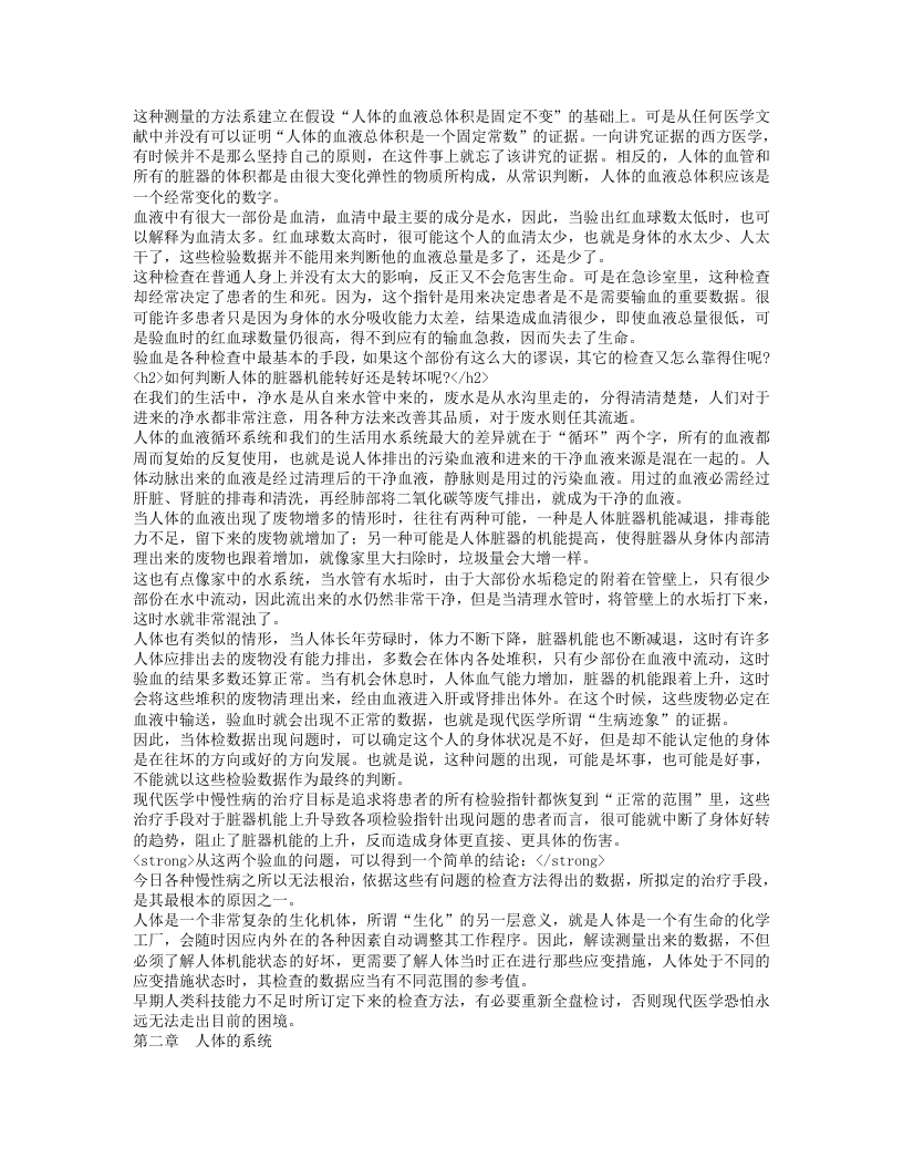 人体使用手册.txt 第5页