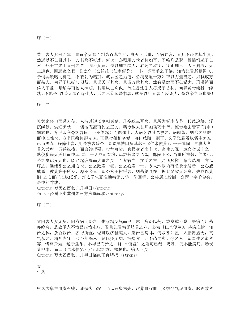 仁术便览.txt 第1页