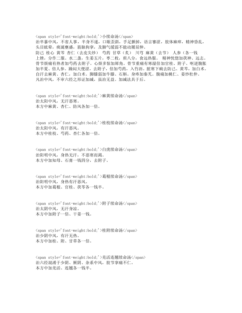 仁术便览.txt 第5页