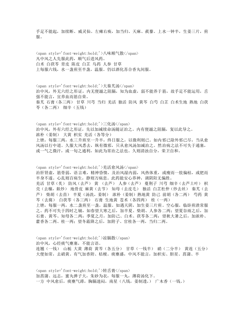 仁术便览.txt 第3页