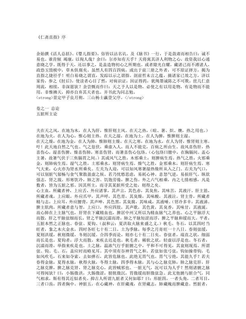 仁斋直指方论（附补遗）.txt 第1页