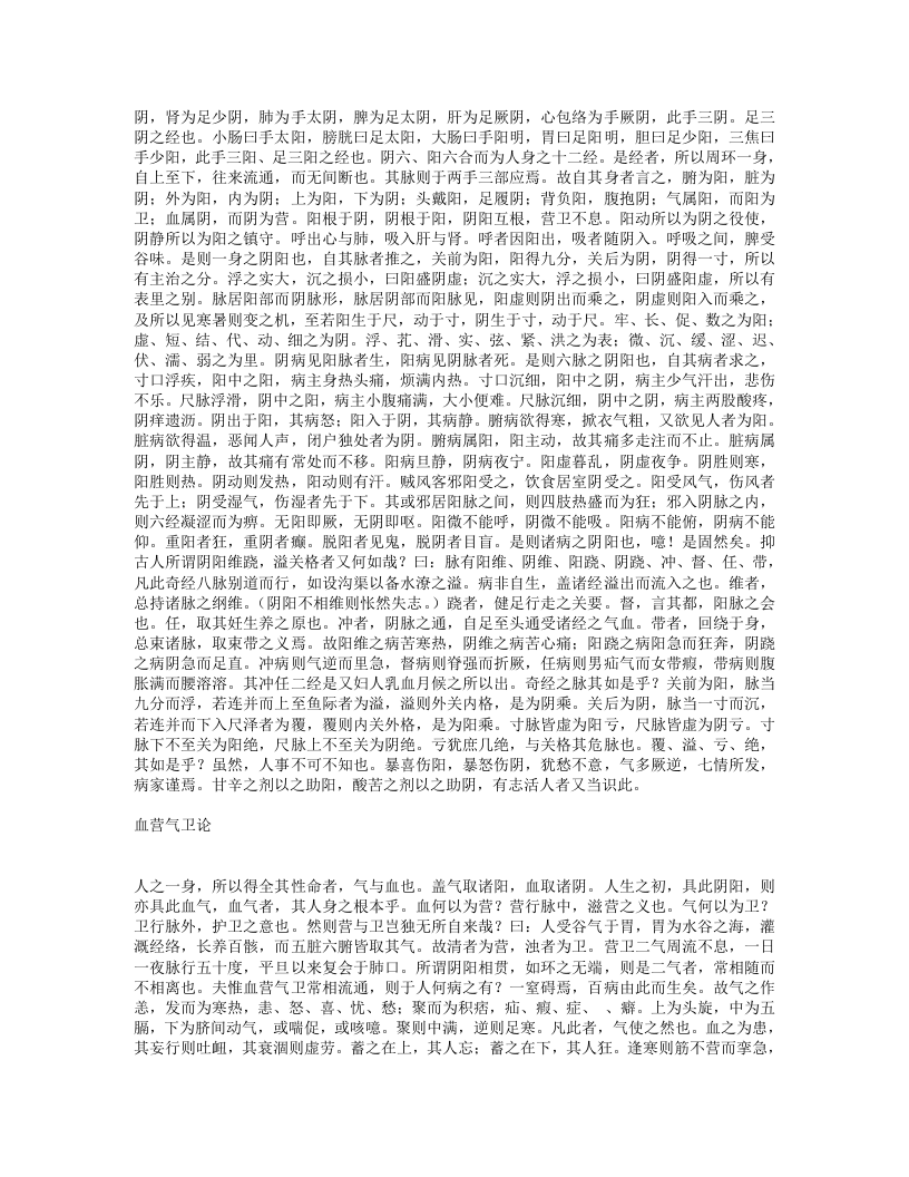 仁斋直指方论（附补遗）.txt 第3页