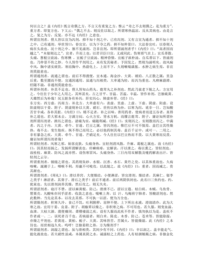 儒门事亲.txt 第3页