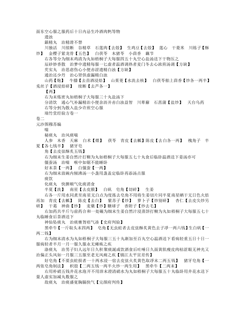 瑞竹堂经验方.txt 第5页