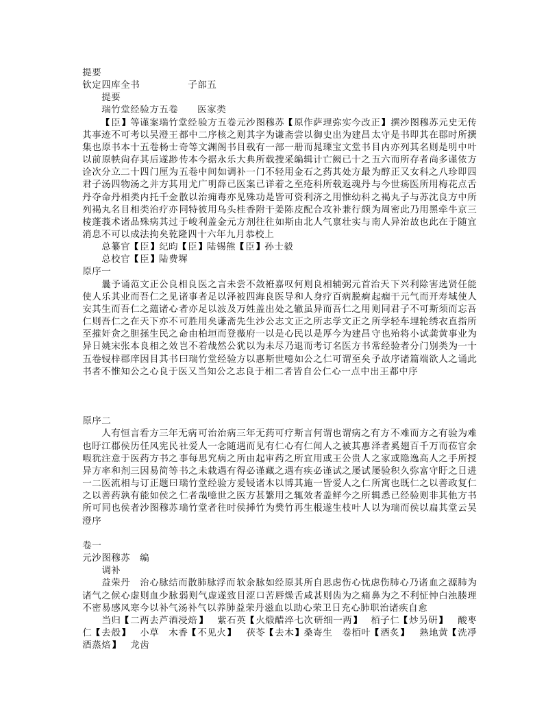 瑞竹堂经验方.txt 第1页