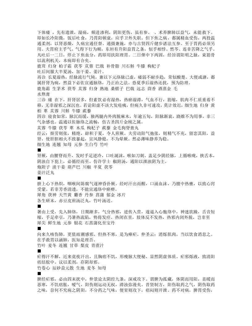 三家医案合刻.txt 第5页