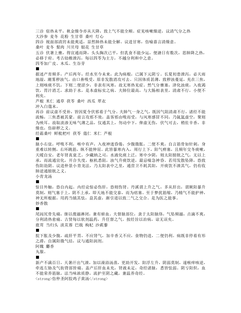 三家医案合刻.txt 第3页