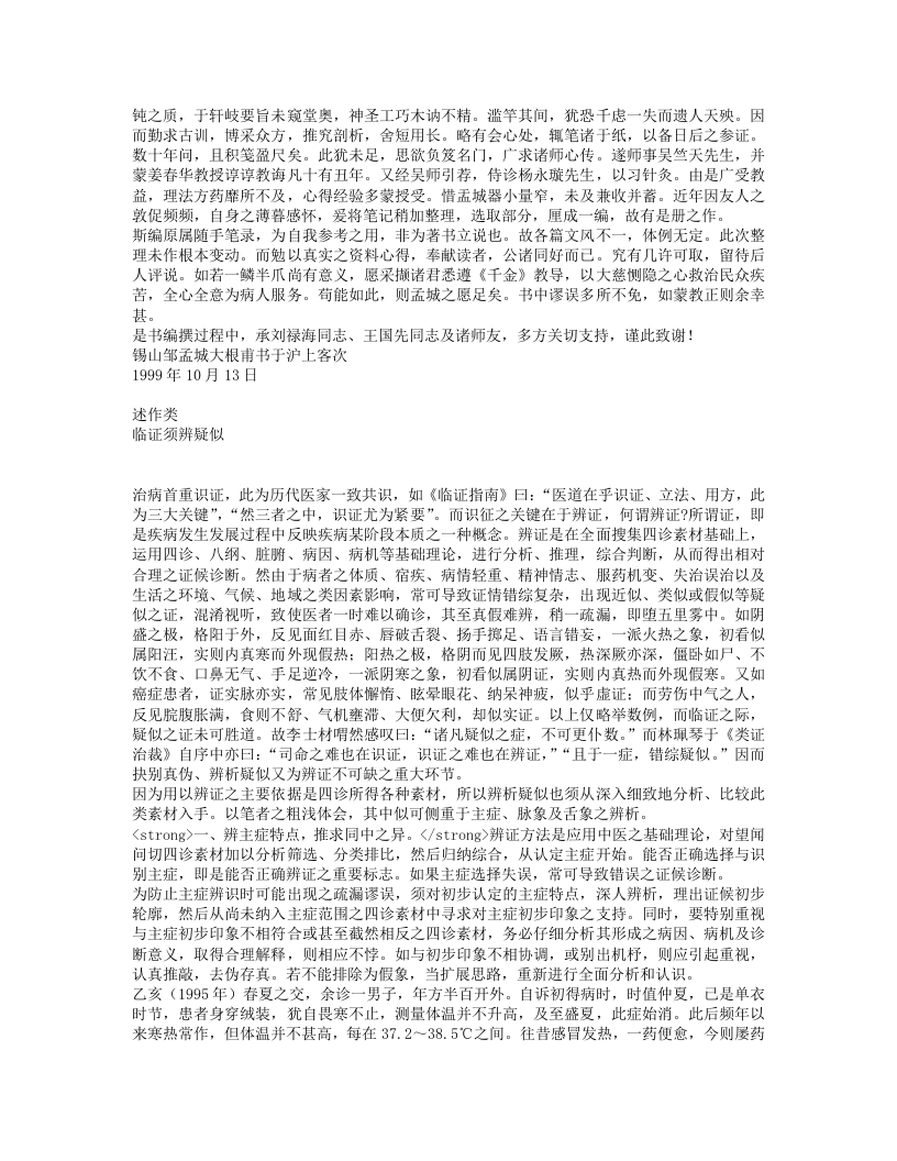 三十年临证经验集.txt 第3页