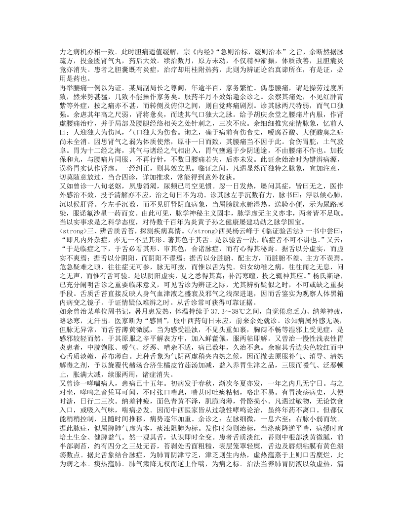 三十年临证经验集.txt 第5页