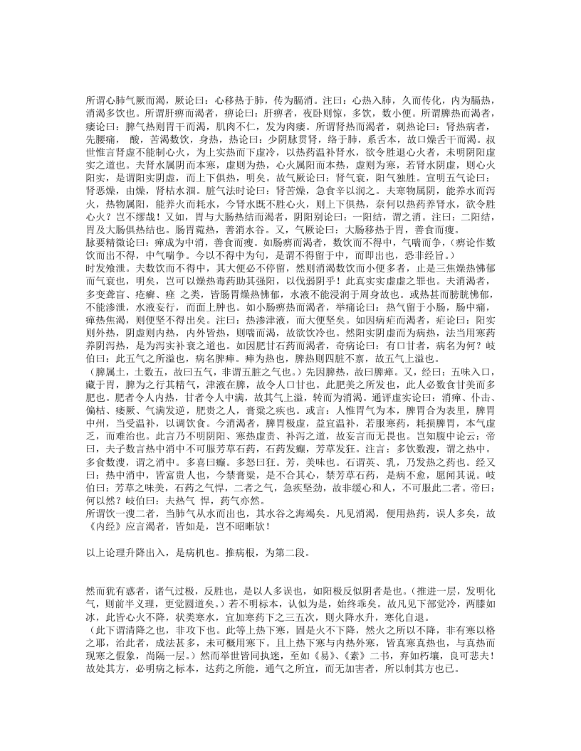 三消论.txt 第3页