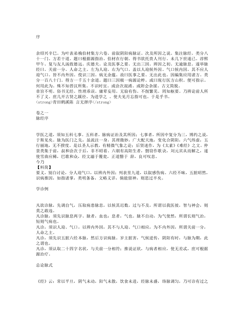 三因极一病证方论.txt 第1页