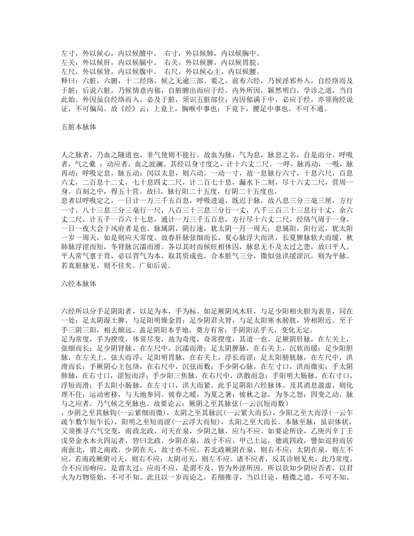 三因极一病证方论.txt 第4页