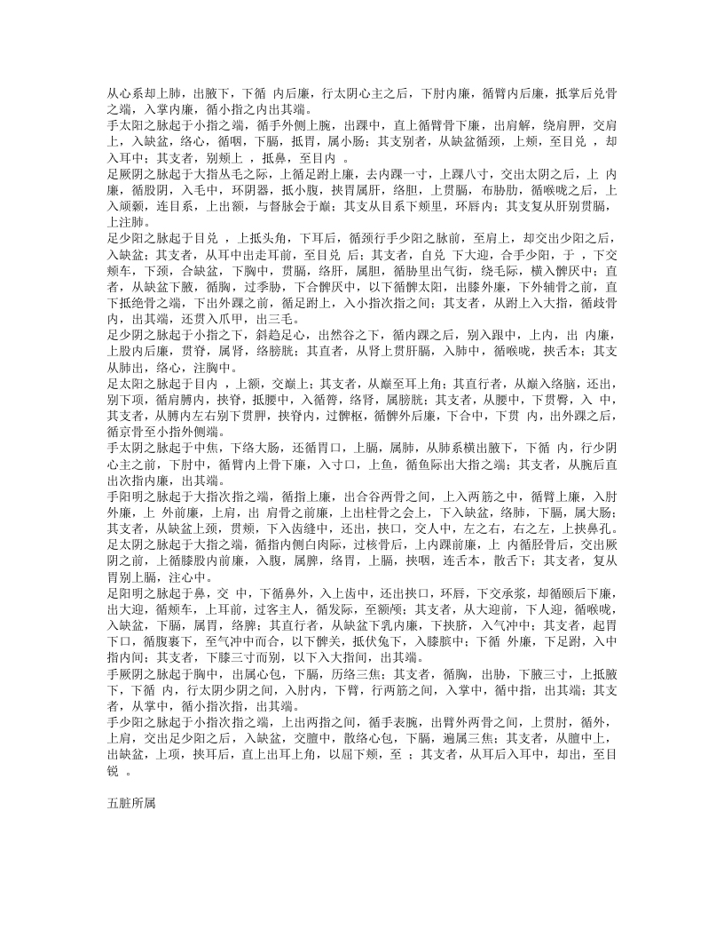 三因极一病证方论.txt 第3页