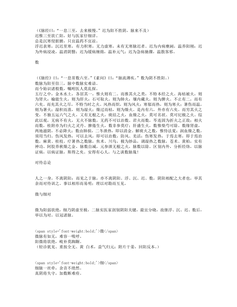 三指禅.txt 第5页