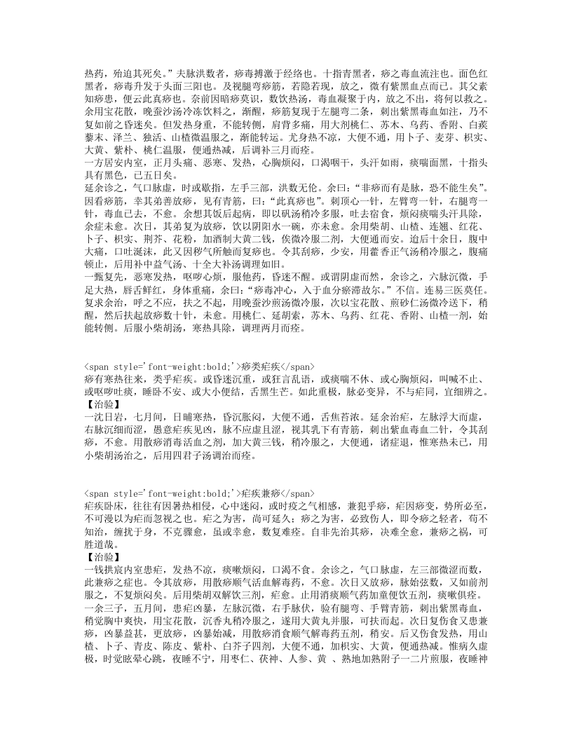 痧胀玉衡.txt 第5页