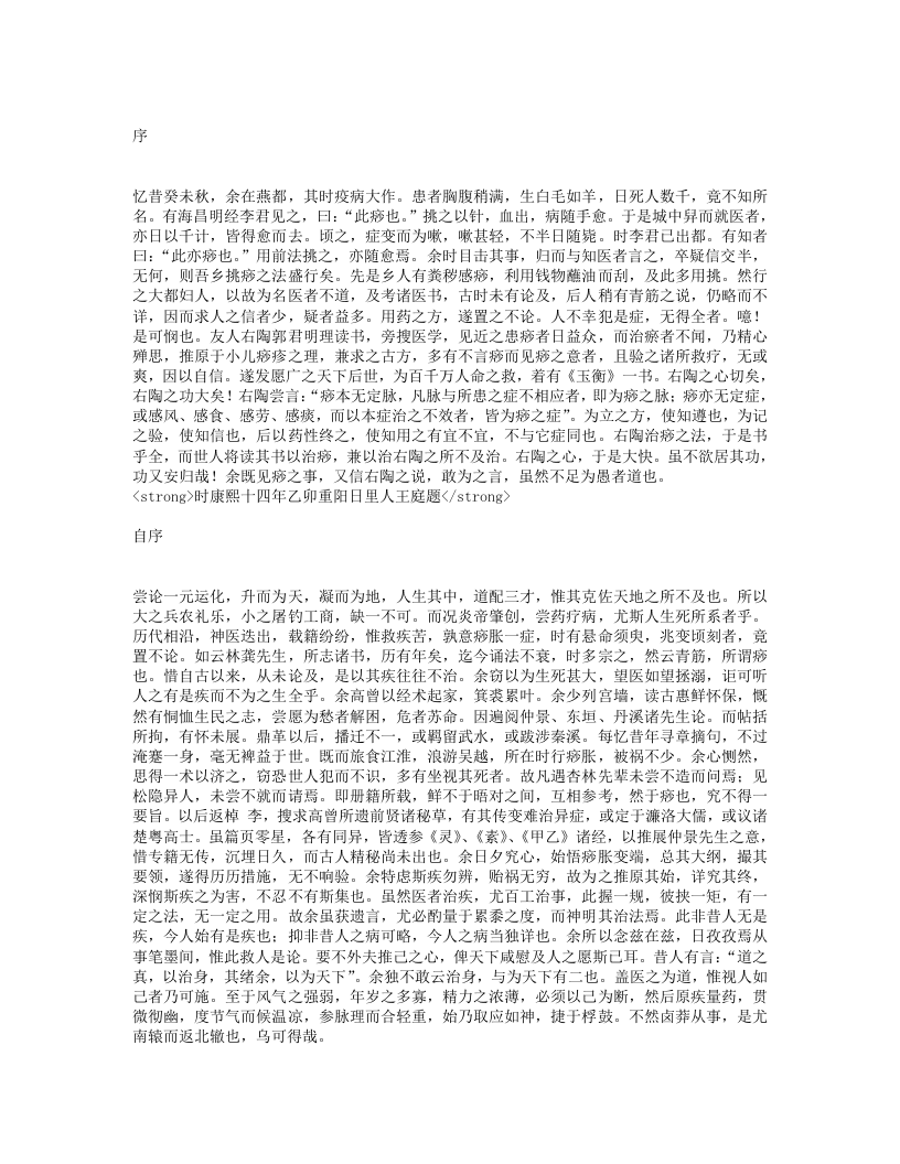 痧胀玉衡.txt 第1页