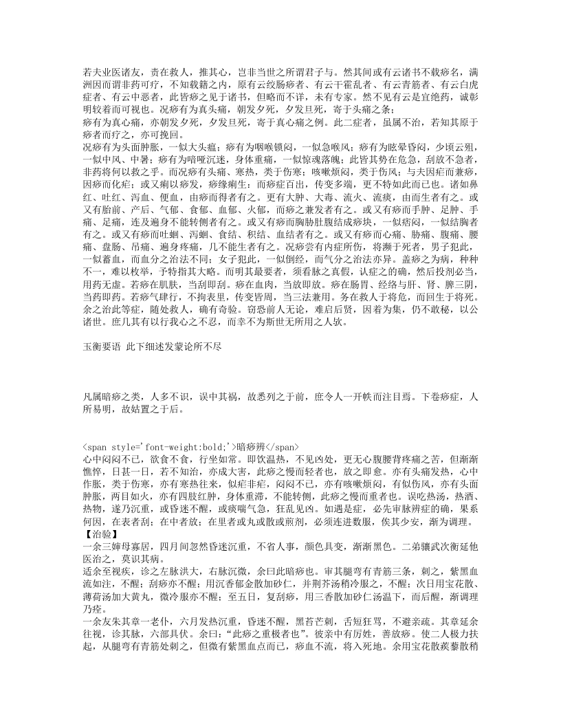 痧胀玉衡.txt 第3页