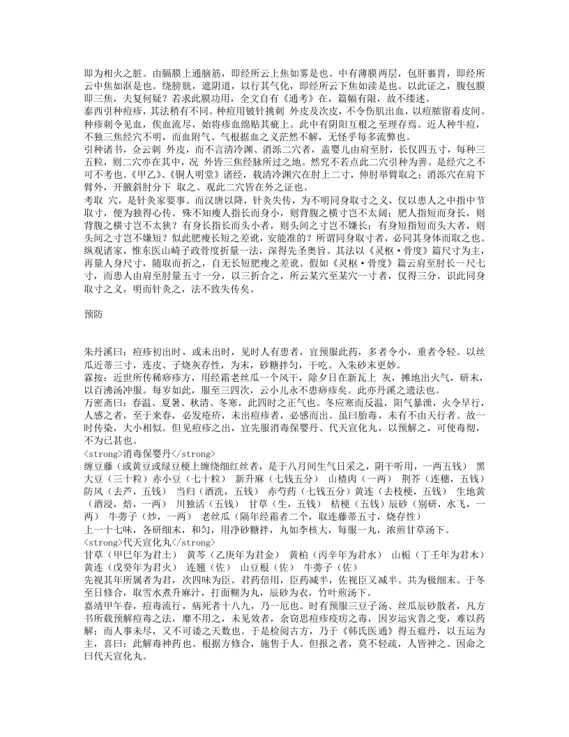 痧疹辑要.txt 第5页