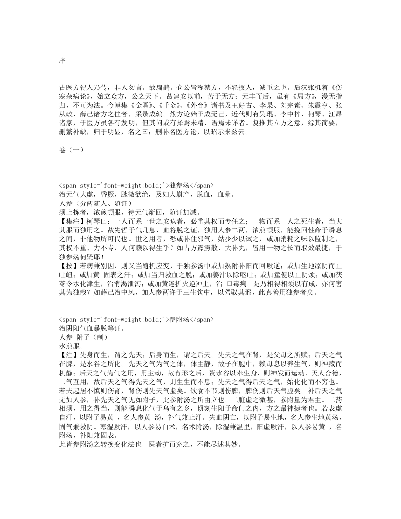 删补名医方论.txt 第1页