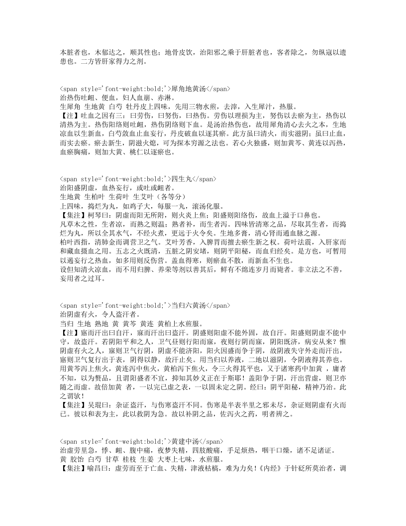 删补名医方论.txt 第5页