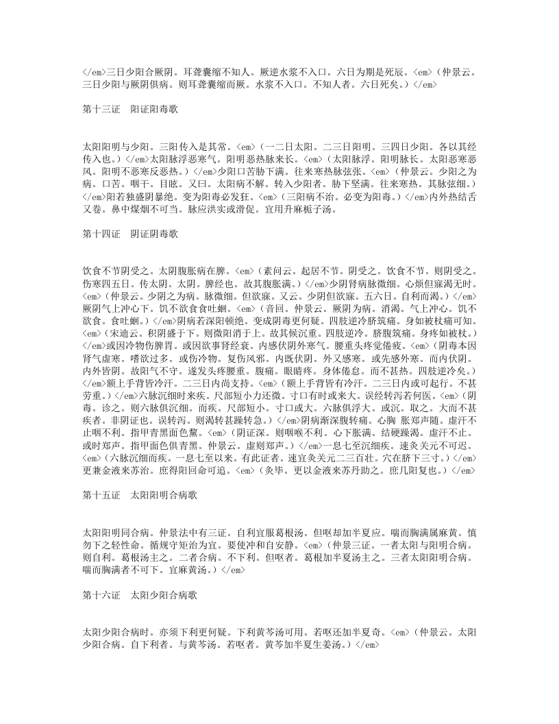 伤寒百证歌.txt 第5页