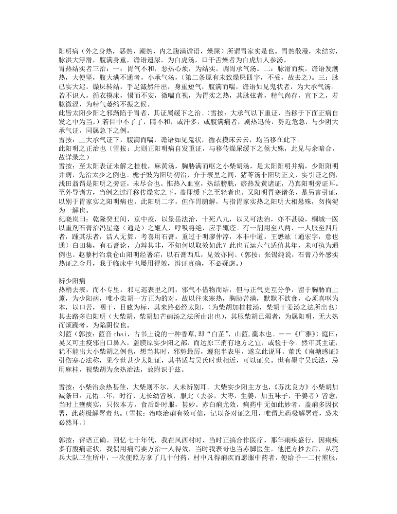 伤寒辨要笺记.txt 第2页