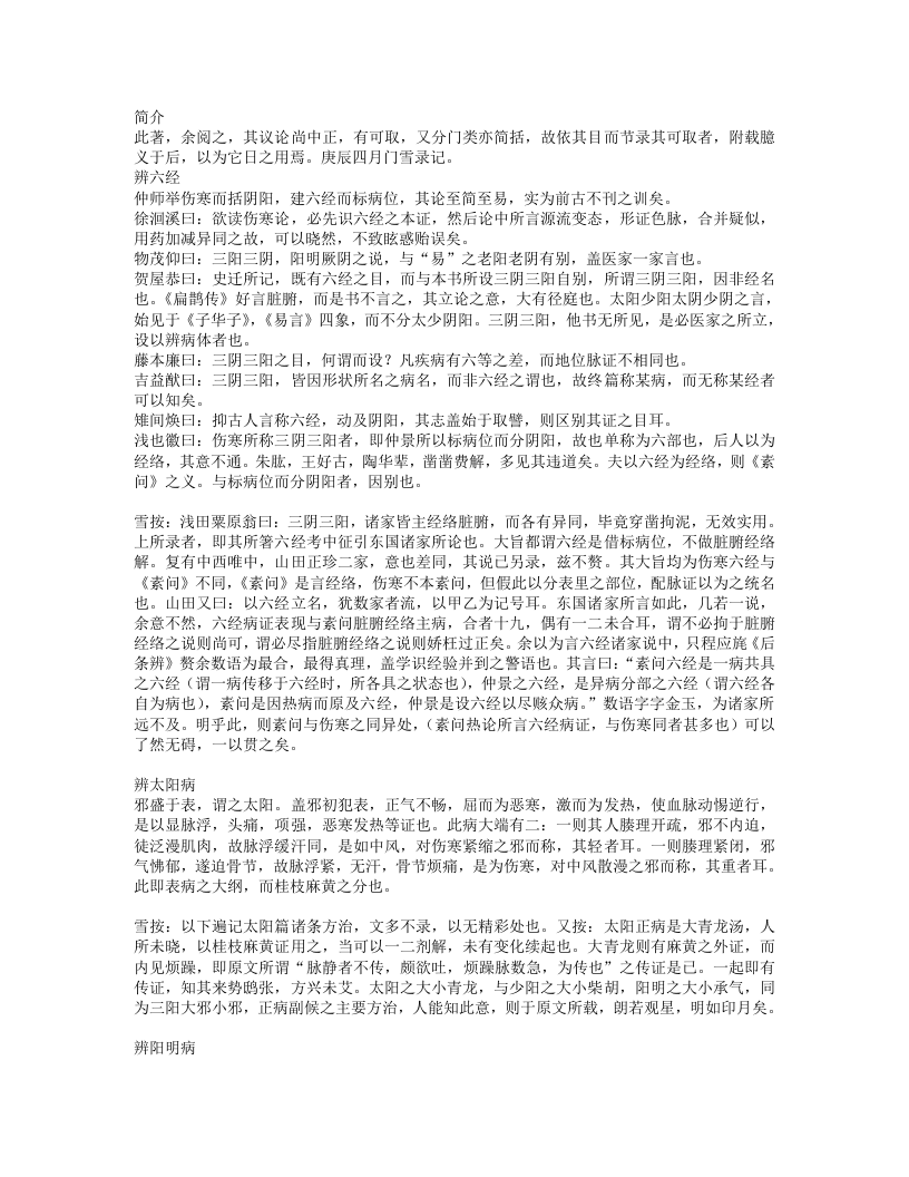 伤寒辨要笺记.txt 第1页
