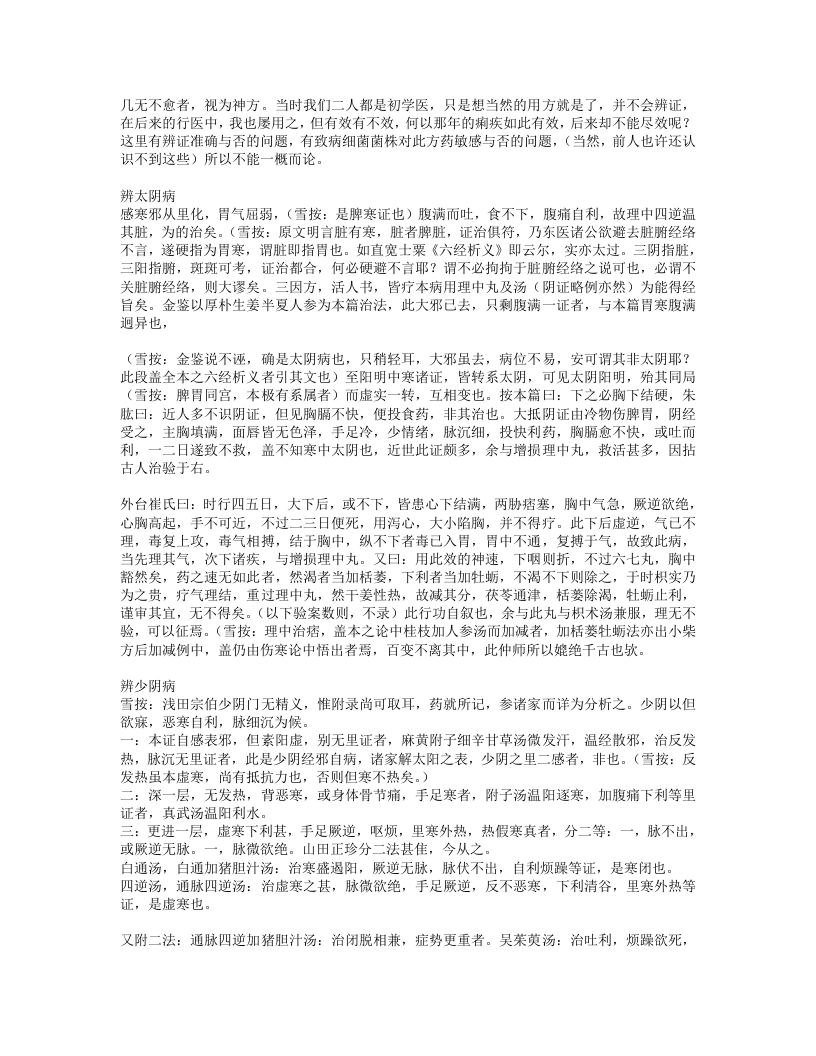 伤寒辨要笺记.txt 第3页
