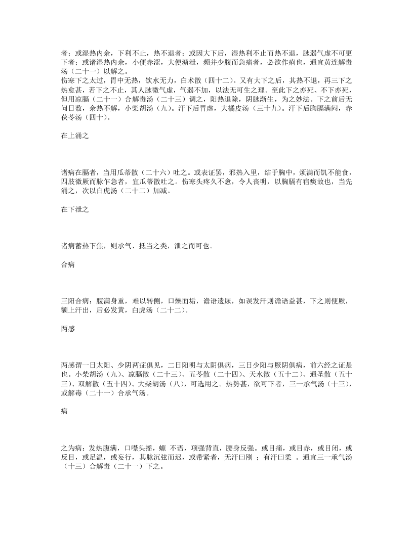 伤寒标本心法类萃.txt 第4页