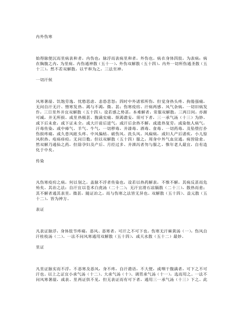 伤寒标本心法类萃.txt 第2页