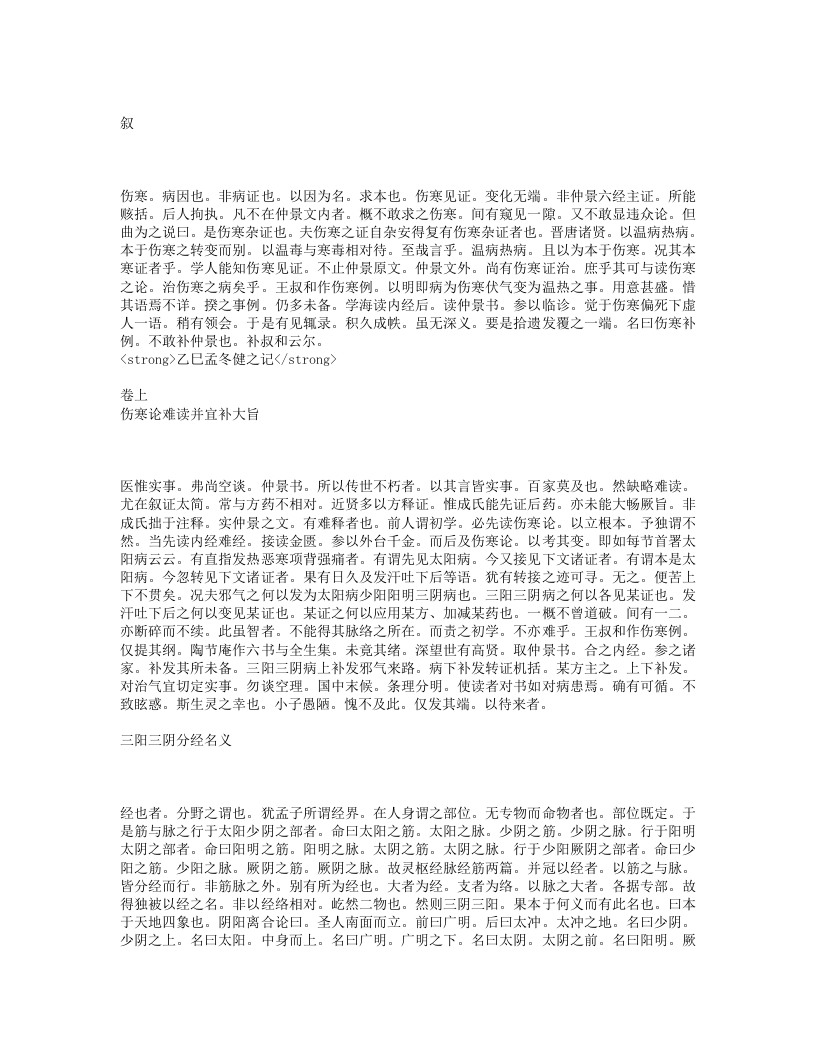 伤寒补例.txt 第1页