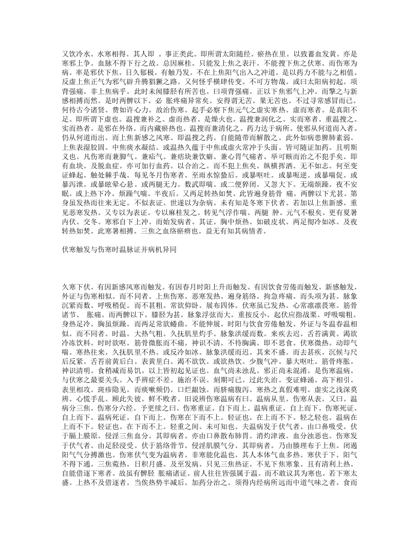 伤寒补例.txt 第3页