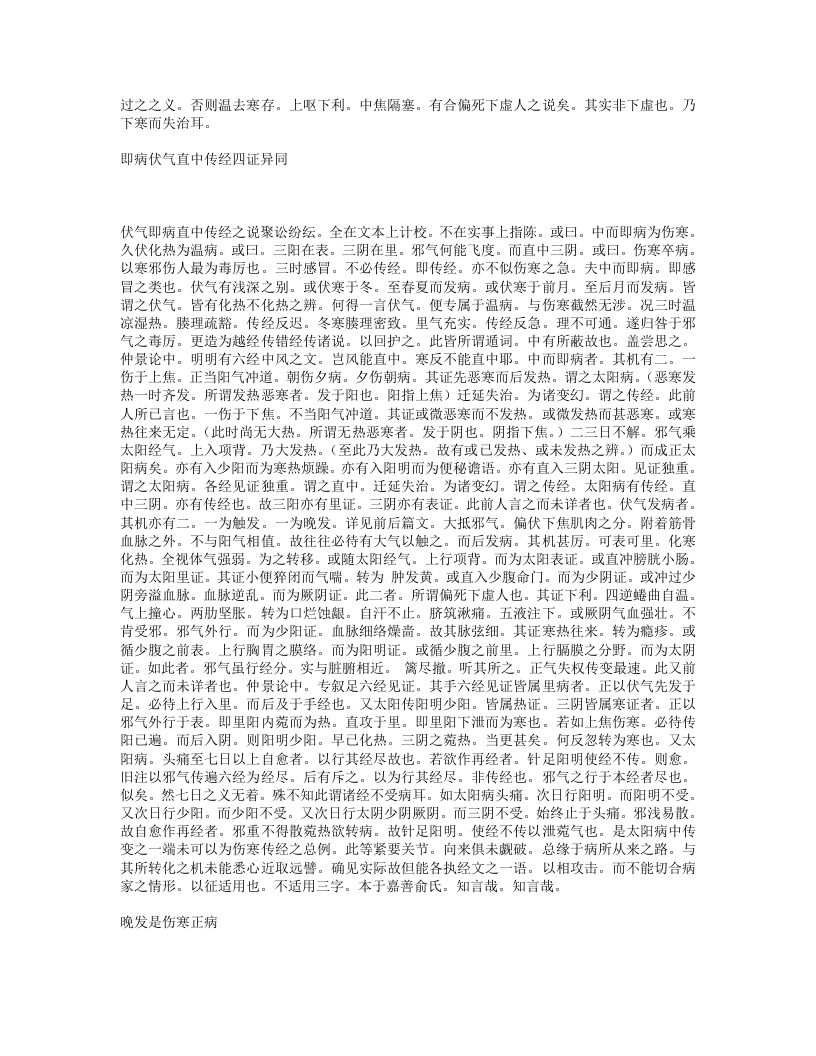 伤寒补例.txt 第4页